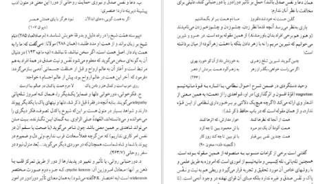 دانلود پی دی اف کتاب شرح شوق سعید حمیدیان جلد دوم PDF