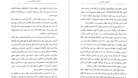 دانلود پی دی اف کتاب آشنایی با لایبنیتس پل استراترن PDF