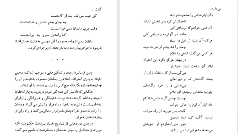 دانلود پی دی اف کتاب پادشاهان سربریده تاریخ ایران فواد فاروقی PDF