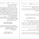 دانلود پی دی اف کتاب دل کور اسماعیل فصیح PDF