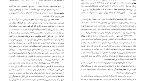 دانلود پی دی اف کتاب نامه باستان میر جلال الدین کزازی جلد پنجم PDF