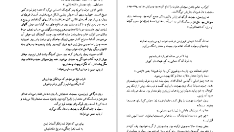 دانلود پی دی اف کتاب دل کور اسماعیل فصیح PDF