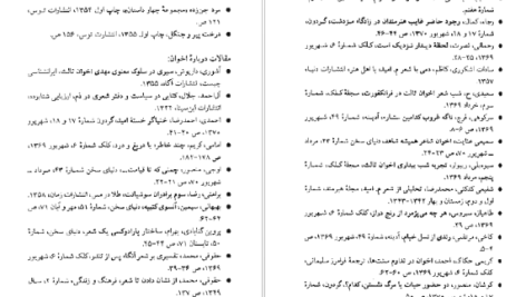 دانلود پی دی اف کتاب گفت و گو با احمد شاملو، محمود دولت‌آبادی و مهدی اخوان ثالث از محمد محمدعلی PDF