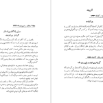 دانلود پی دی اف کتاب مقدس عهد عتیق و عهد جدید PDF