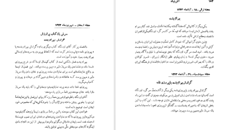 دانلود پی دی اف کتاب مقدس عهد عتیق و عهد جدید PDF