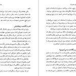 دانلود پی دی اف کتاب با هم برای همیشه جان گری PDF