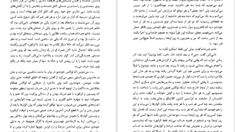 دانلود پی دی اف کتاب ناخوانده در غبار ویلیام فاکنر PDF