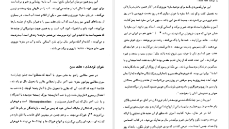 دانلود پی دی اف کتاب نوروز سوابق تاریخی تا امروز هاشم راضی PDF