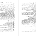 دانلود پی دی اف کتاب آسمان ریسمون ایرج پزشکزاد PDF