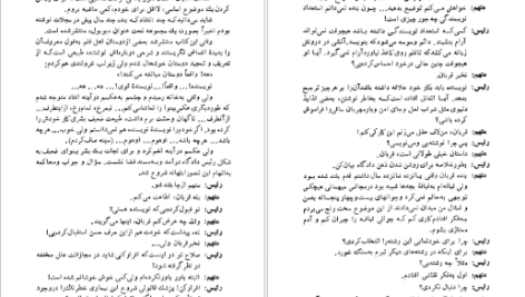 دانلود پی دی اف کتاب آسمان ریسمون ایرج پزشکزاد PDF