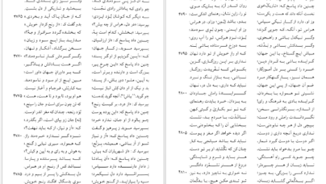 دانلود پی دی اف کتاب نامه باستان میر جلال الدین کزازی جلد هشتم PDF