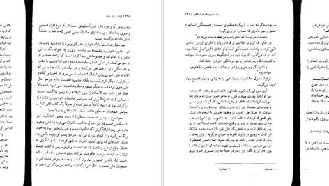 دانلود پی دی اف کتاب زبان از یاد رفته اریک فروم PDF