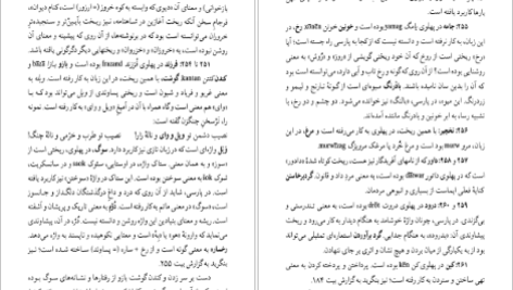 دانلود پی دی اف کتاب نامه باستان میر جلال الدین کزازی جلد اول PDF