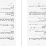 دانلود پی دی اف کتاب خانه آن سوی دریاچه رایلی سیجر PDF