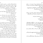 دانلود پی دی اف کتاب شوهر مدرسه‌ای جووانی گوارسکی PDF