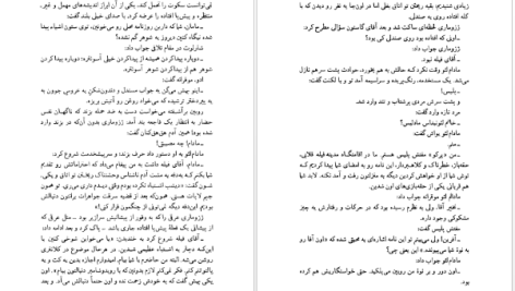 دانلود پی دی اف کتاب شوهر مدرسه‌ای جووانی گوارسکی PDF