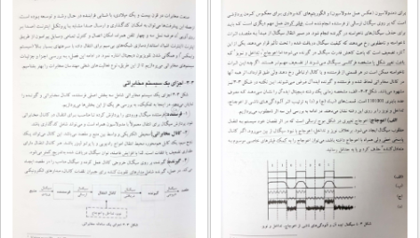 دانلود پی دی اف کتاب آشنایی با مهندسی برق حامد امین زاده ‍PDF