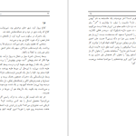 دانلود پی دی اف کتاب سرزمین جذامی ها بهمن انصاری PDF