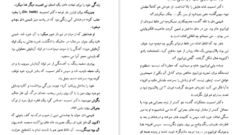 دانلود پی دی اف کتاب قلوه سنگی در آسمان آیزاک آسیموف PDF