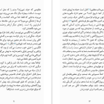 دانلود پی دی اف کتاب اعترافات یک جاسوس الیزابت وین PDF