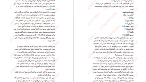 دانلود پی دی اف کتاب فهرست کتاب سارا نیشا آدامز PDF