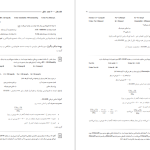 دانلود پی دی اف کتاب آب و الکترولیت پری خدام PDF