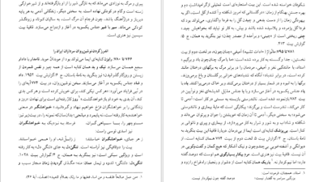 دانلود پی دی اف کتاب نامه باستان میر جلال الدین کزازی جلد هشتم PDF