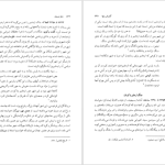 دانلود پی دی اف کتاب نامه باستان میر جلال الدین کزازی جلد هفتم PDF