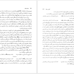 دانلود پی دی اف کتاب نامه باستان میر جلال الدین کزازی جلد چهارم PDF