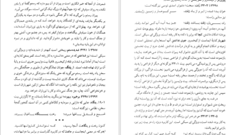 دانلود پی دی اف کتاب نامه باستان میر جلال الدین کزازی جلد چهارم PDF