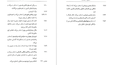 دانلود پی دی اف کتاب آشنایی با لایبنیتس پل استراترن PDF