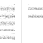 دانلود پی دی اف کتاب روز ها در راه جلد ۲ شاهرخ مکسوب PDF