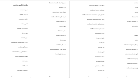 دانلود پی دی اف کتاب مفهوم‌ها و ابزار‌های نقادانه ریچارد پل و لیندا الدر PDF