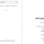 دانلود پی دی اف کتاب پادشاهان سربریده تاریخ ایران فواد فاروقی PDF