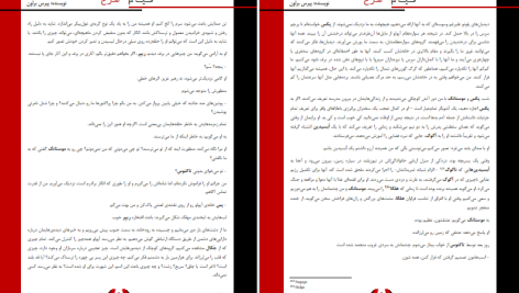 دانلود پی دی اف کتاب قیام سرخ پیرس براون PDF