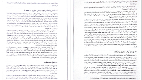 دانلود پی دی اف کتاب جامعه شناسی مسائل اجتماعی جوانان غلامرضا صدیق اورعی ‍PDF