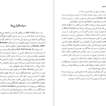 دانلود پی دی اف کتاب نظریه انتخاب ویلیام گلسر PDF