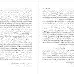 دانلود پی دی اف کتاب نامه باستان میر جلال الدین کزازی جلد پنجم PDF