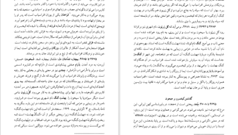 دانلود پی دی اف کتاب نامه باستان میر جلال الدین کزازی جلد پنجم PDF