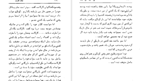 دانلود پی دی اف کتاب فانوس دریایی ژول ورن PDF