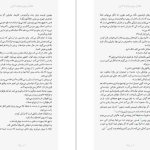 دانلود پی دی اف کتاب خانه آن سوی دریاچه رایلی سیجر PDF