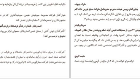 دانلود پی دی اف کتاب سرسختی در زمین پول‌ آفرینی آنتونی رابینز PDF