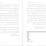 دانلود پی دی اف کتاب سرشت جنسی انسان جلد دوم کیرستوفر ریان PDF