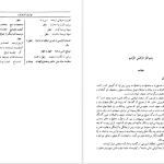 دانلود پی دی اف کتاب عوارف المعارف شیخ شهاب الدین سهروردی PDF