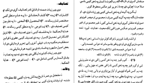 دانلود پی دی اف کتاب الحواشی پښتو ایساغوجی شرح PDF