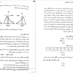 دانلود پی دی اف کتاب آمار توصیفی در روانشناسی و علوم تربیتی حسن امین‌ پور ‍PDF