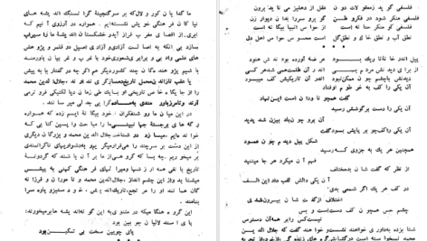 دانلود پی دی اف کتاب نردبان آسمان واصف باختری PDF