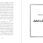 دانلود پی دی اف کتاب ایران باستان پی ار اس موری PDF