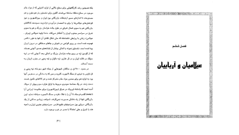 دانلود پی دی اف کتاب ایران باستان پی ار اس موری PDF