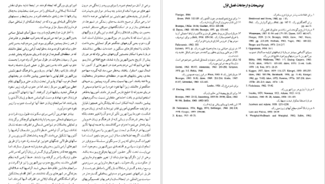 دانلود پی دی اف کتاب تاریخ وتمدن بین النهرین جلد ۲ یوسف مجیدزاده PDF